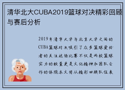 清华北大CUBA2019篮球对决精彩回顾与赛后分析