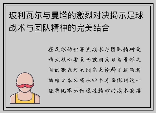玻利瓦尔与曼塔的激烈对决揭示足球战术与团队精神的完美结合